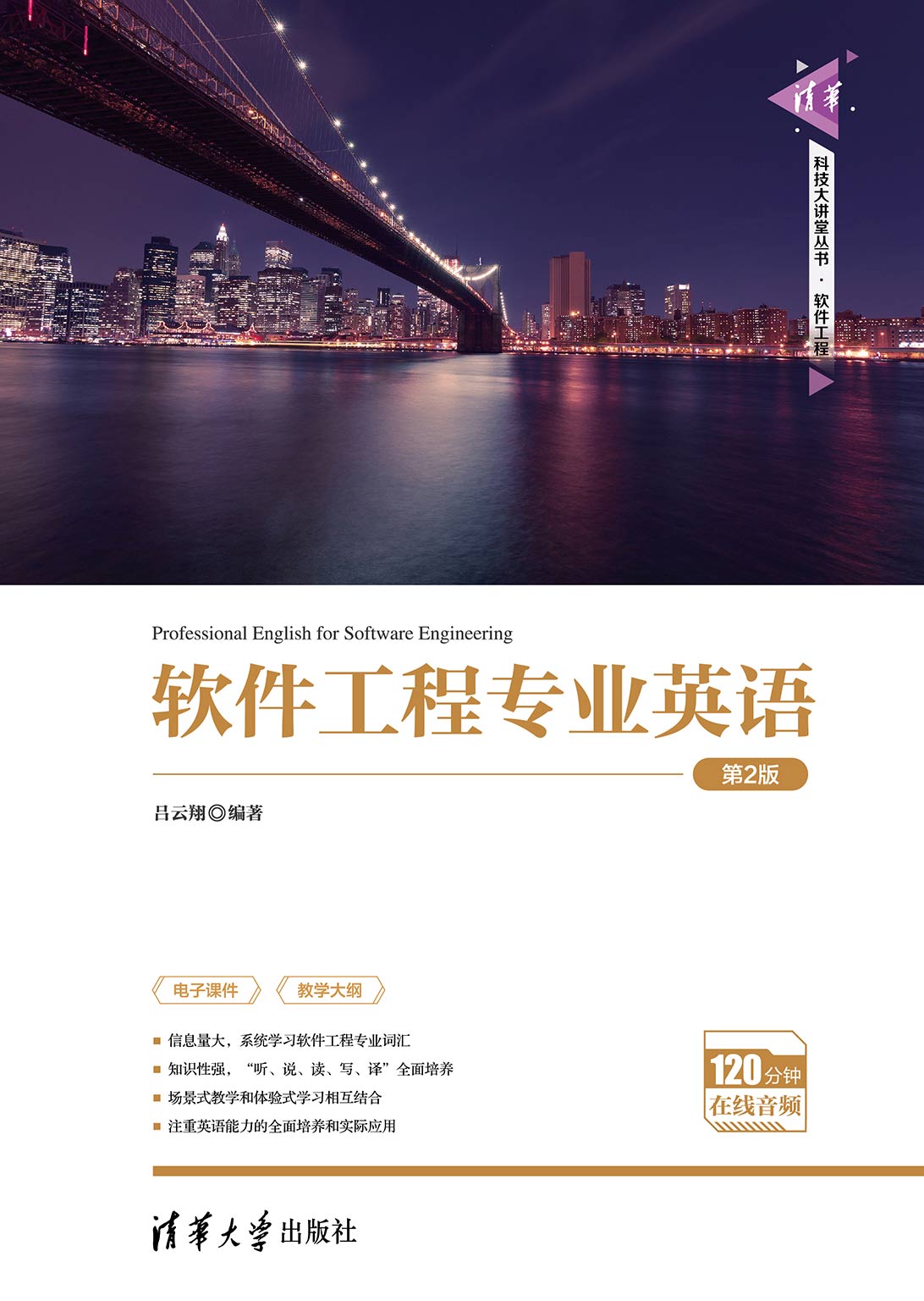 English for Software Engineering Majors